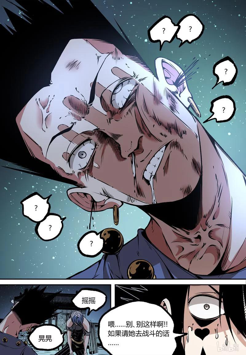 草莓狂战记漫画免费阅读漫画,113-24图