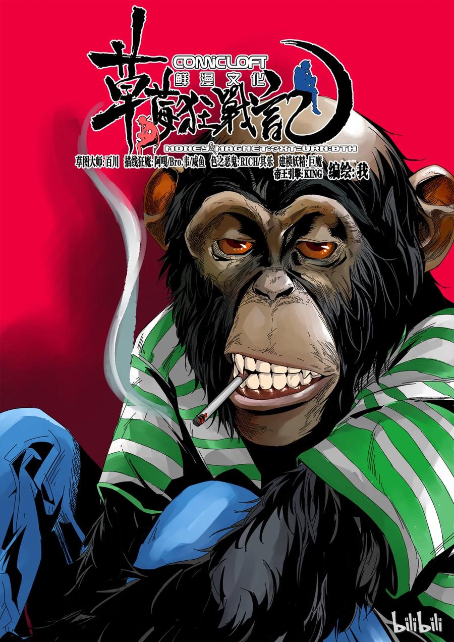 草莓狂战记2漫画,041图