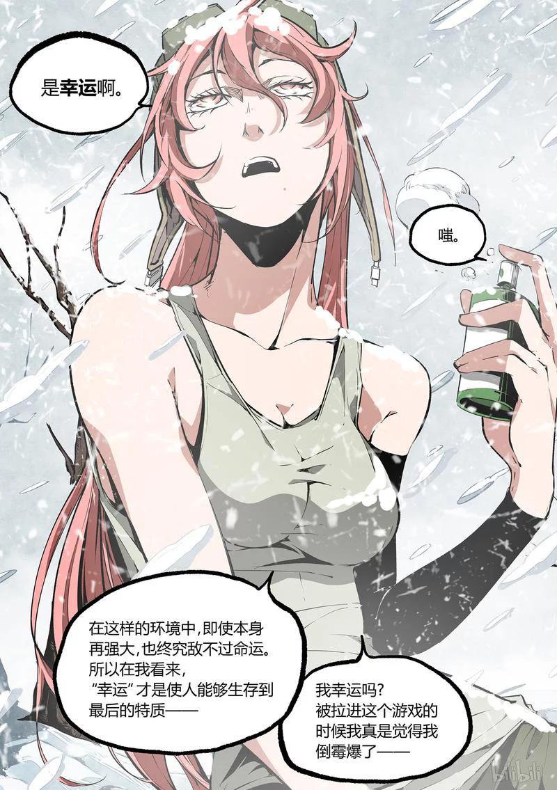 草莓狂战记漫画免费阅读漫画,85-15图