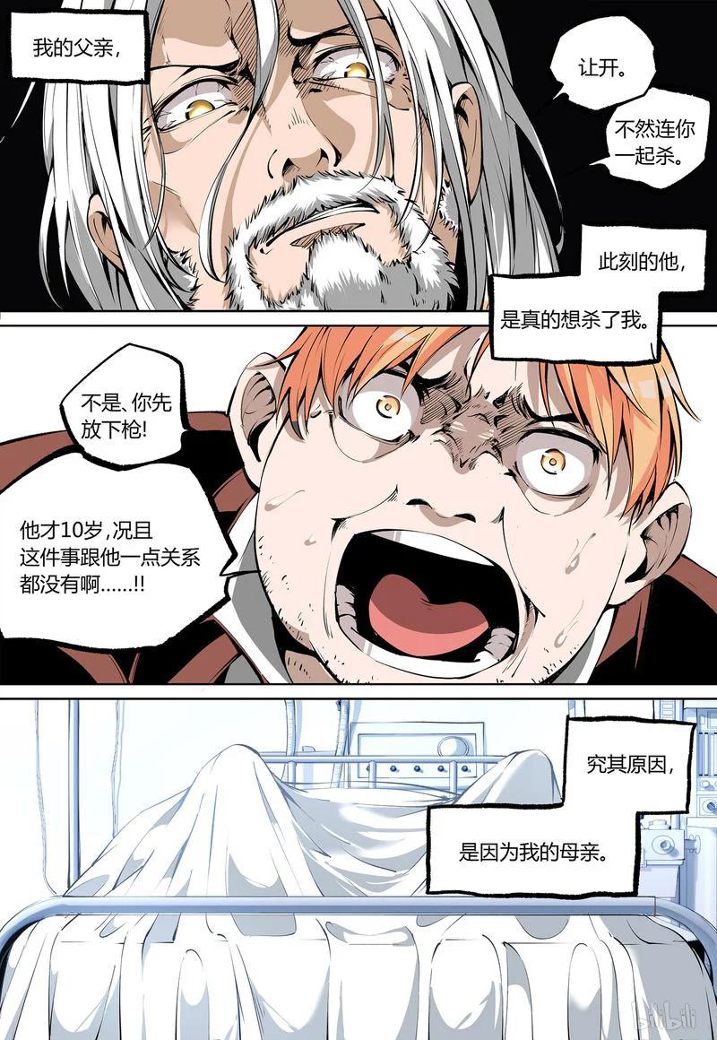 草莓狂战记大结局漫画,60-14图