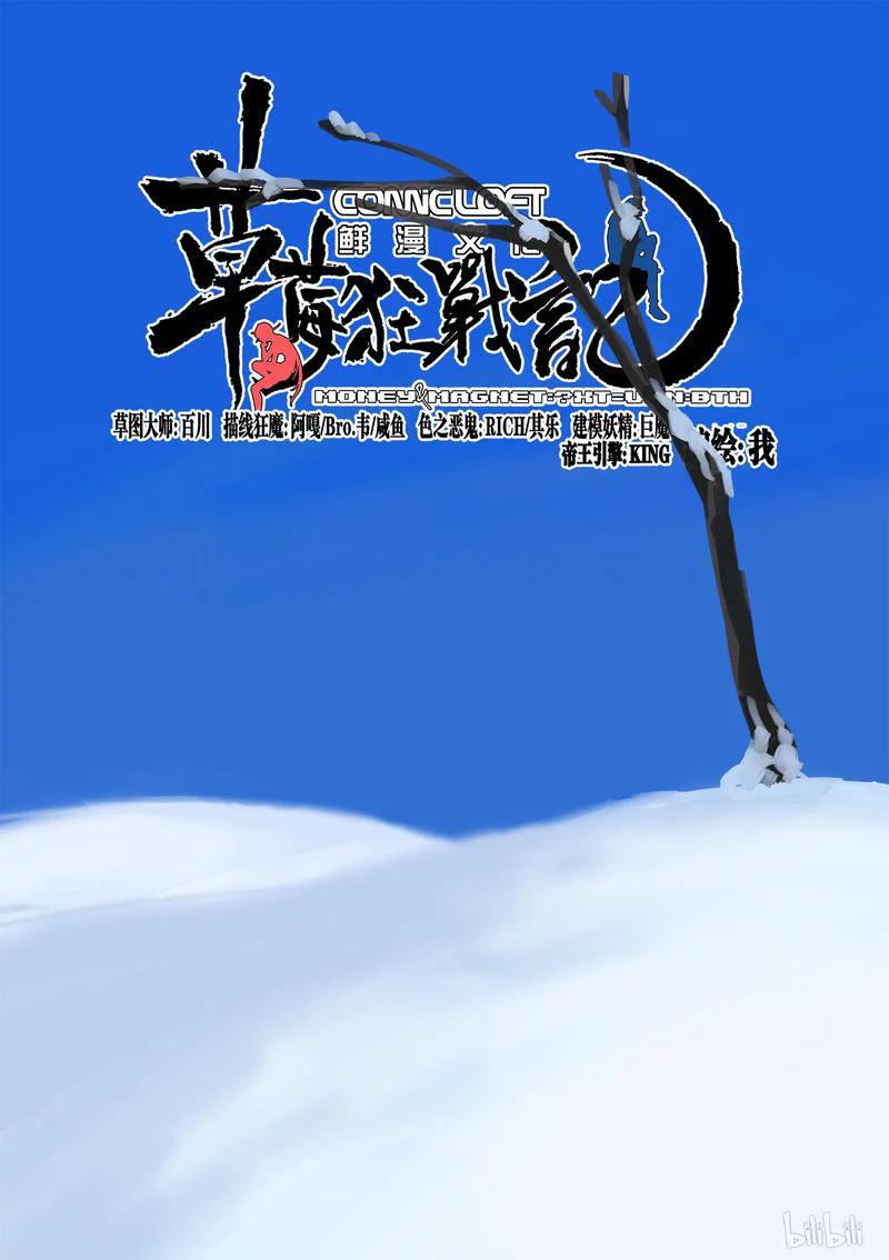 草莓狂战记腾讯漫画漫画,88-11图