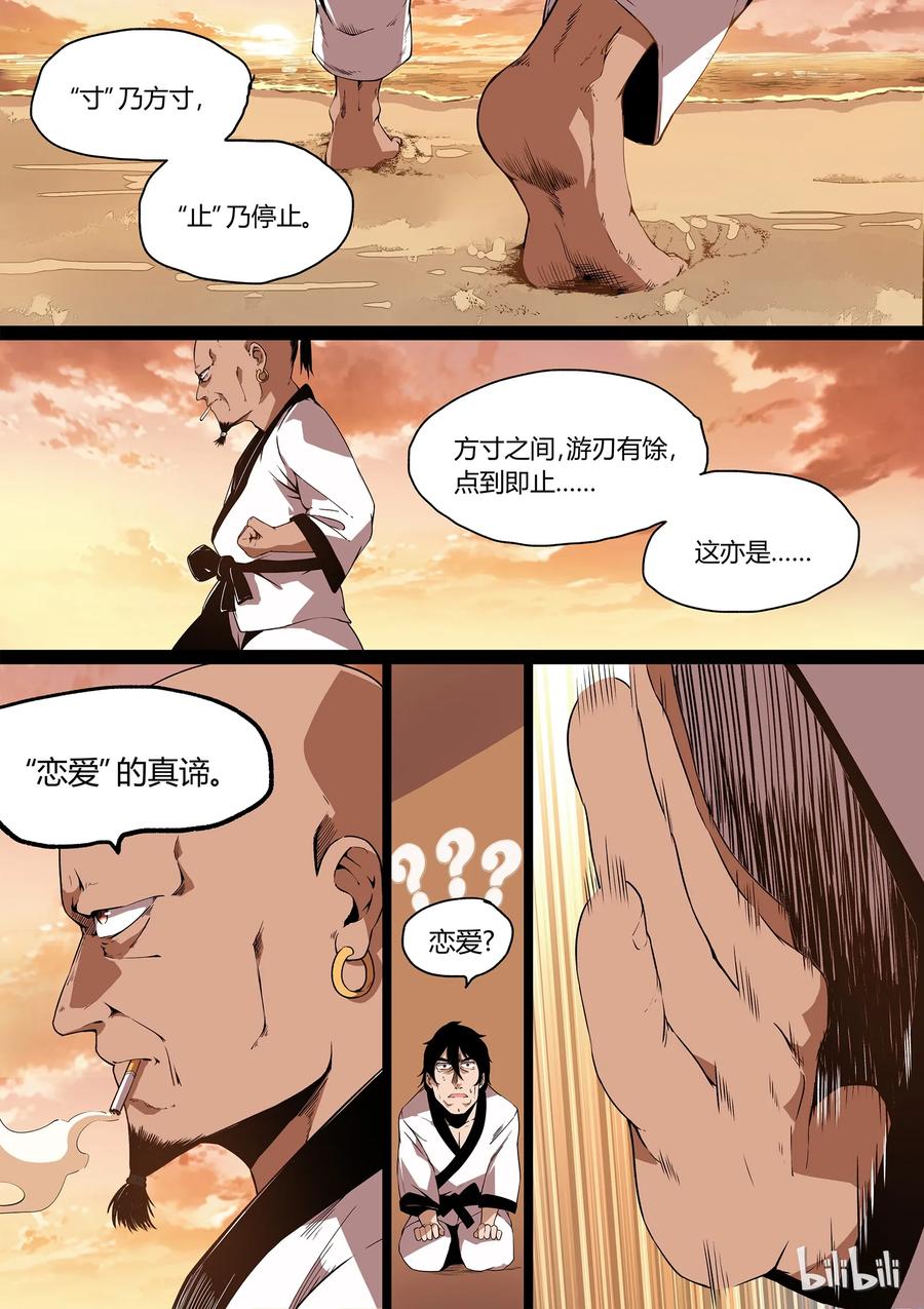 草莓狂战记结局漫画,194图