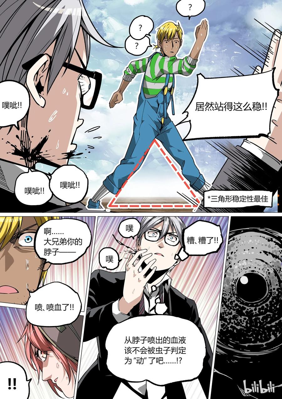 草莓狂战记2漫画,314图