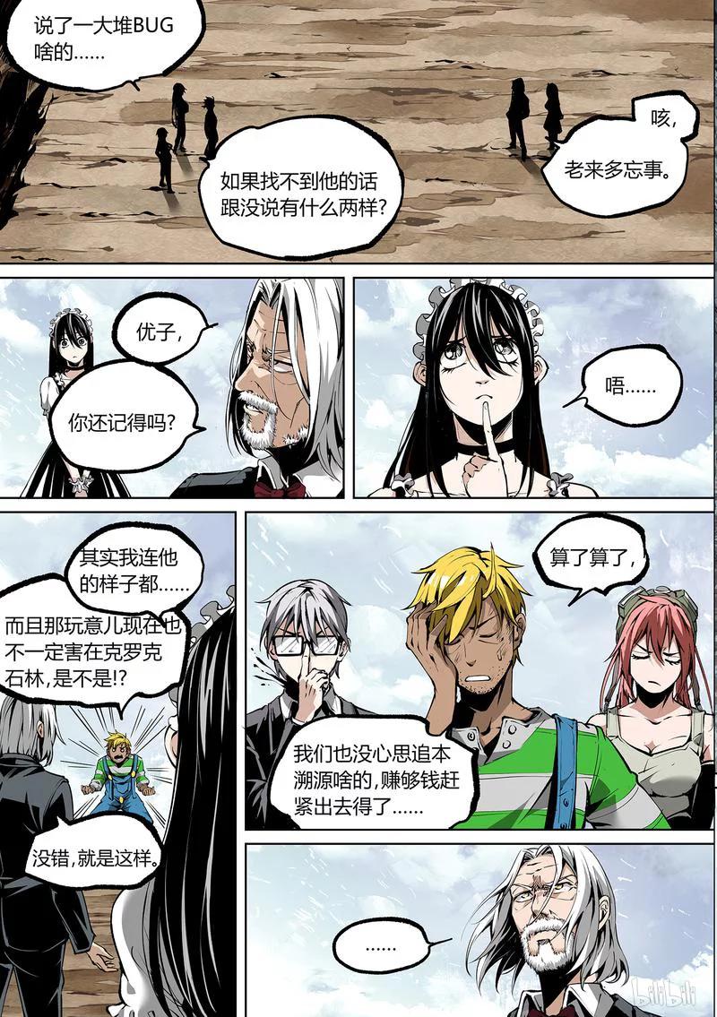草莓酱正确的熬法漫画,74-14图
