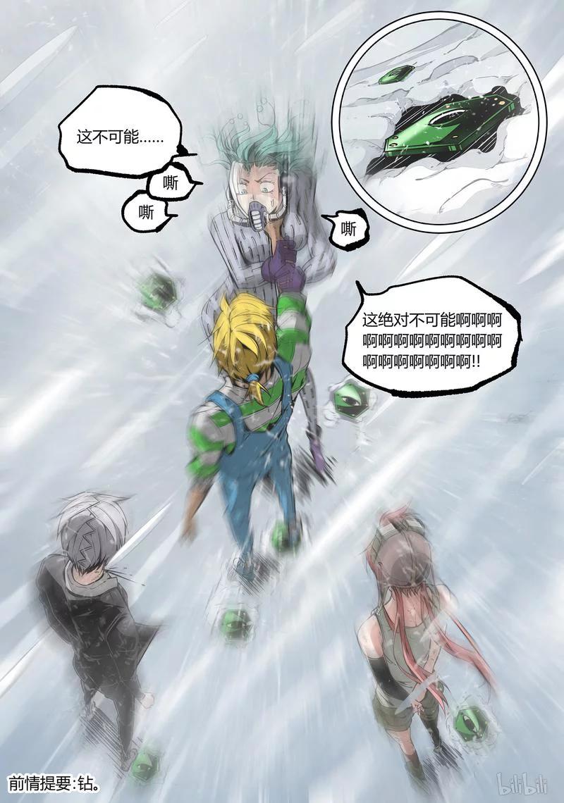 草莓狂战记下架原因漫画,90-12图