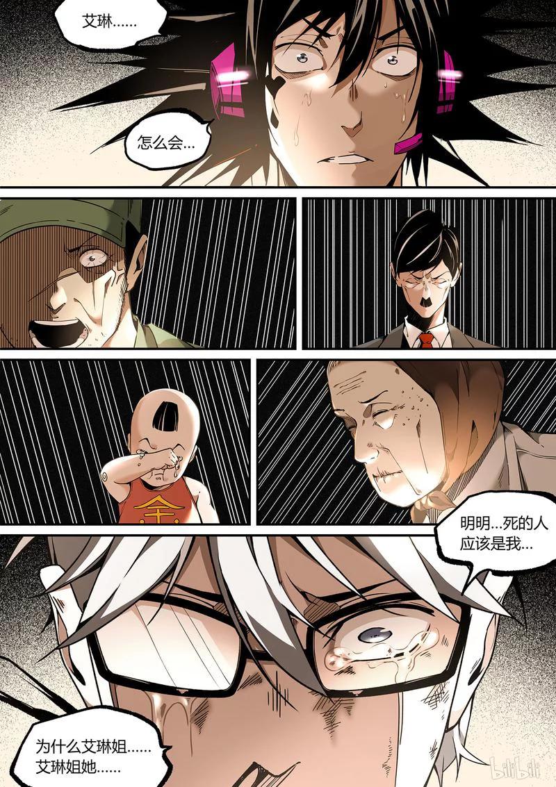 草莓狂战记漫画免费阅读漫画,130-13图