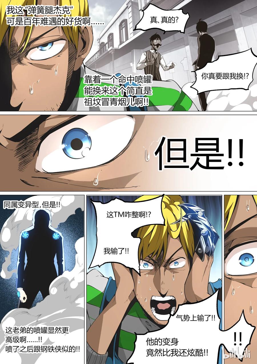 草莓狂战记漫画免费版漫画,205图