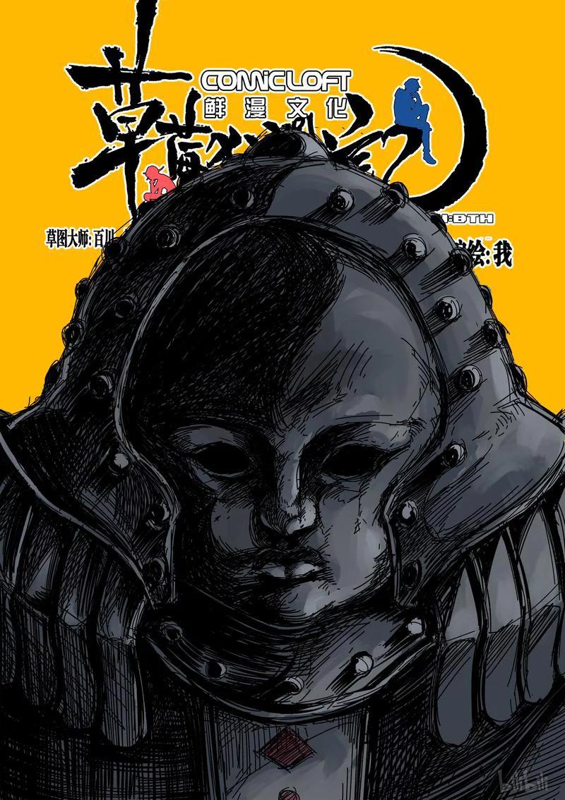 草莓狂战记结局漫画,58-11图