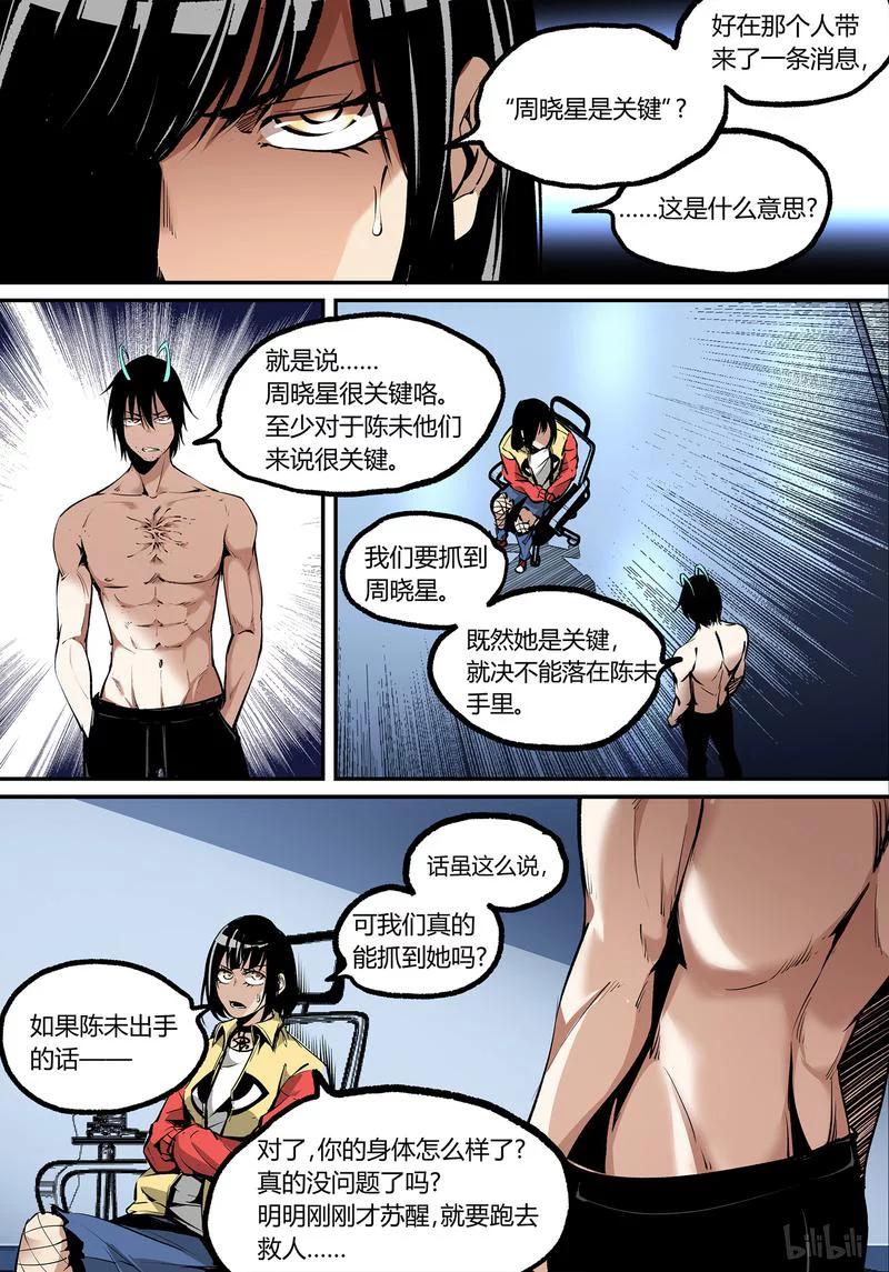 草莓酱正确的熬法漫画,107-15图