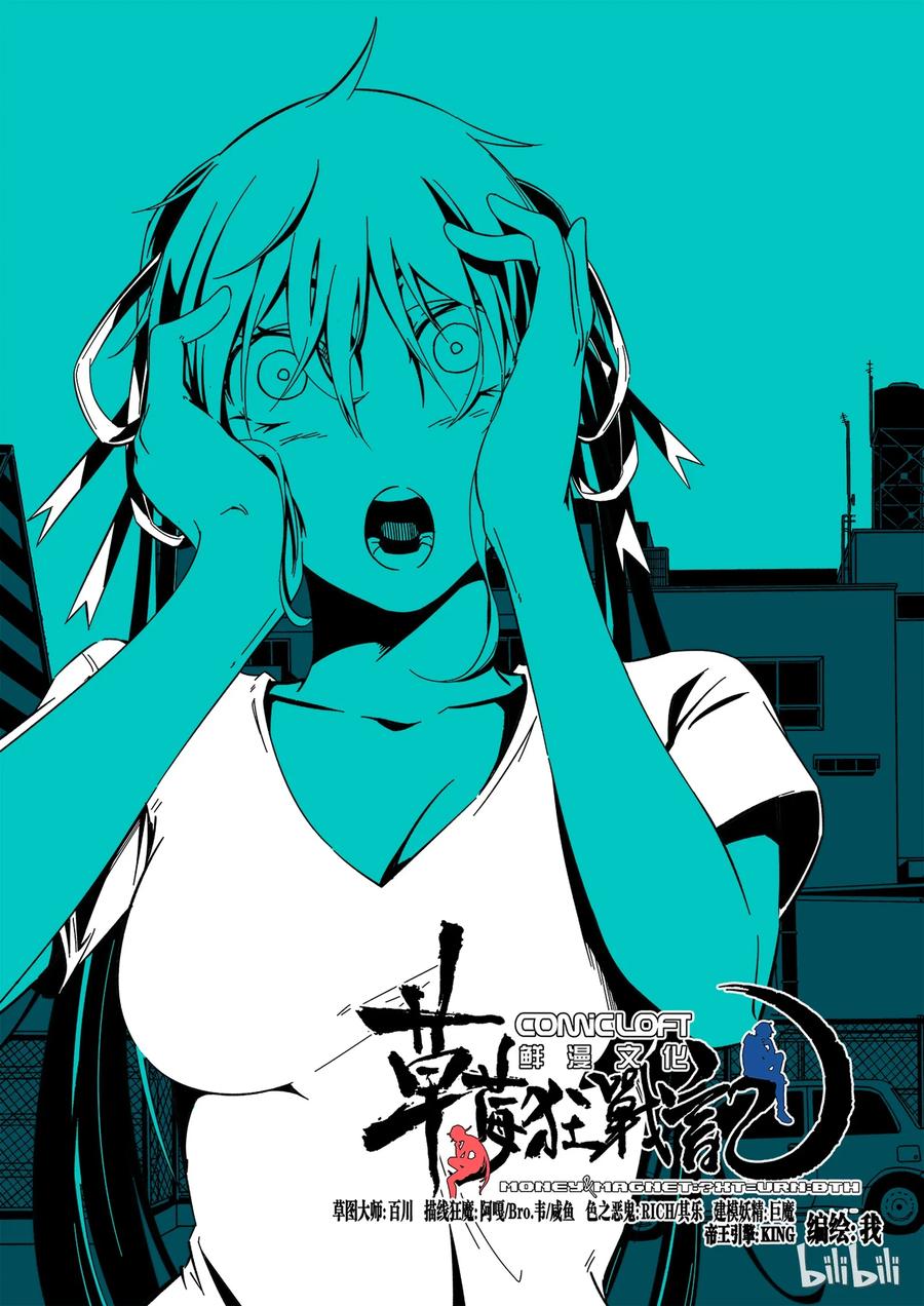 草莓狂战记结局漫画,091图