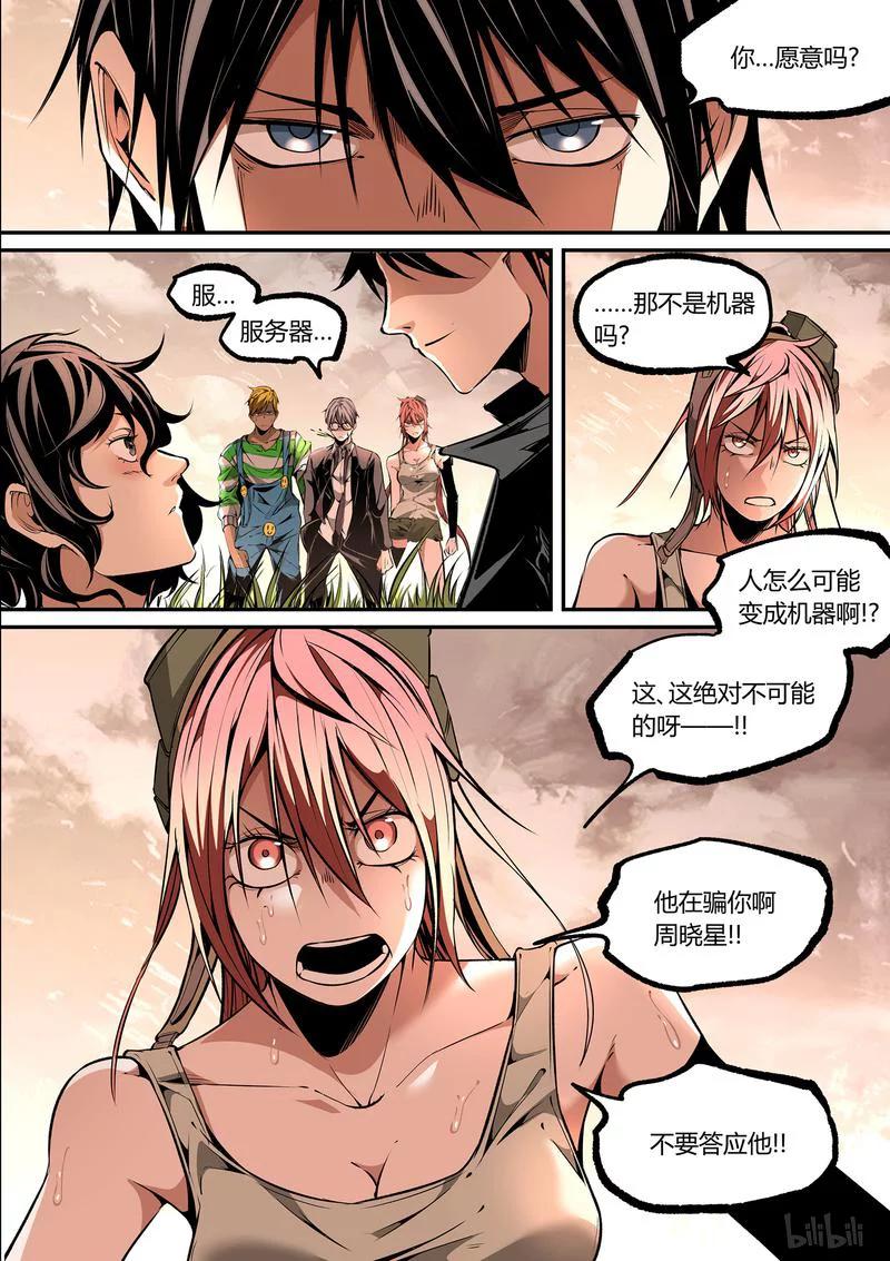 草莓酱正确的熬法漫画,122-13图