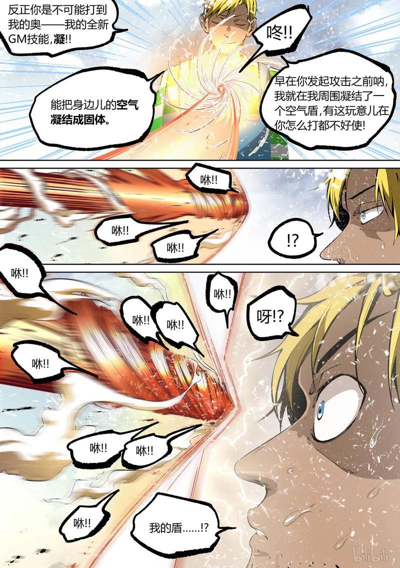 草莓狂战记结局漫画,85-23图