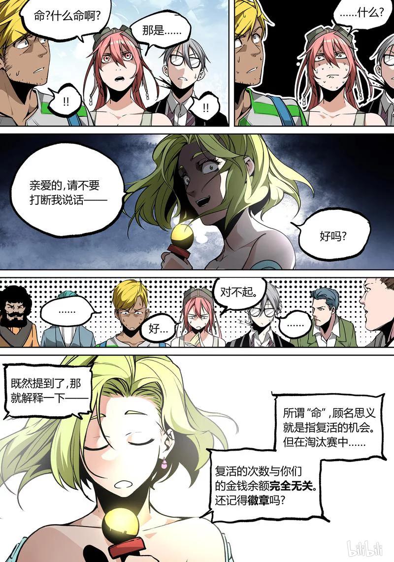 草莓狂战记下架原因漫画,82-23图