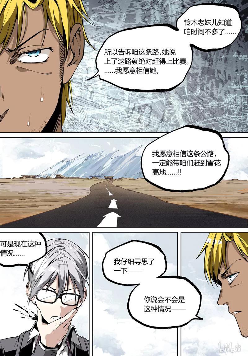 草莓狂战记漫画免费阅读漫画,77-15图