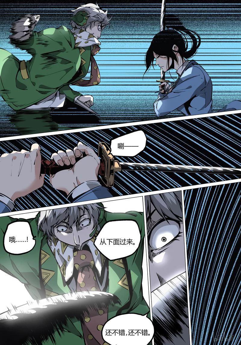 草莓狂战记漫画漫画,39-24图