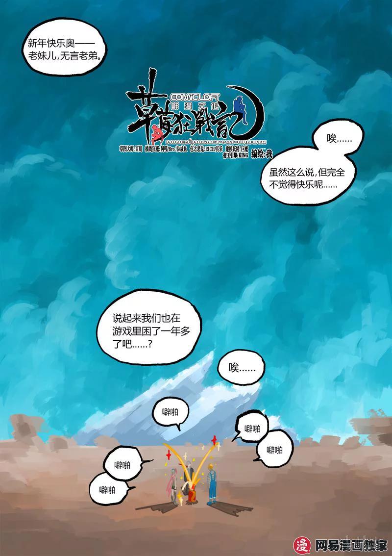 草莓狂战记漫画免费阅读漫画,77-11图