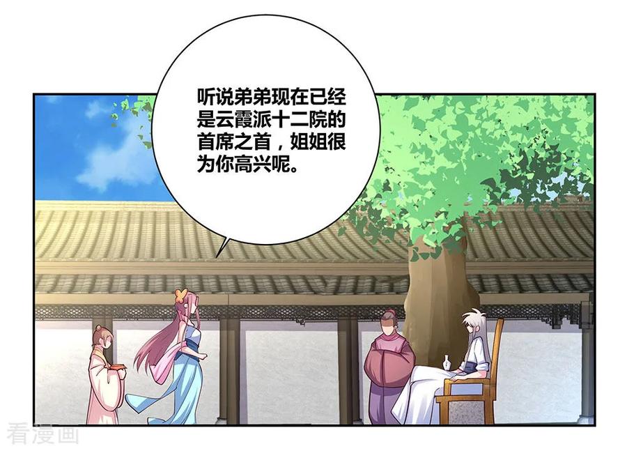 尊上夫人带着七个蛇崽掀翻三界漫画,第73话 下战书2图