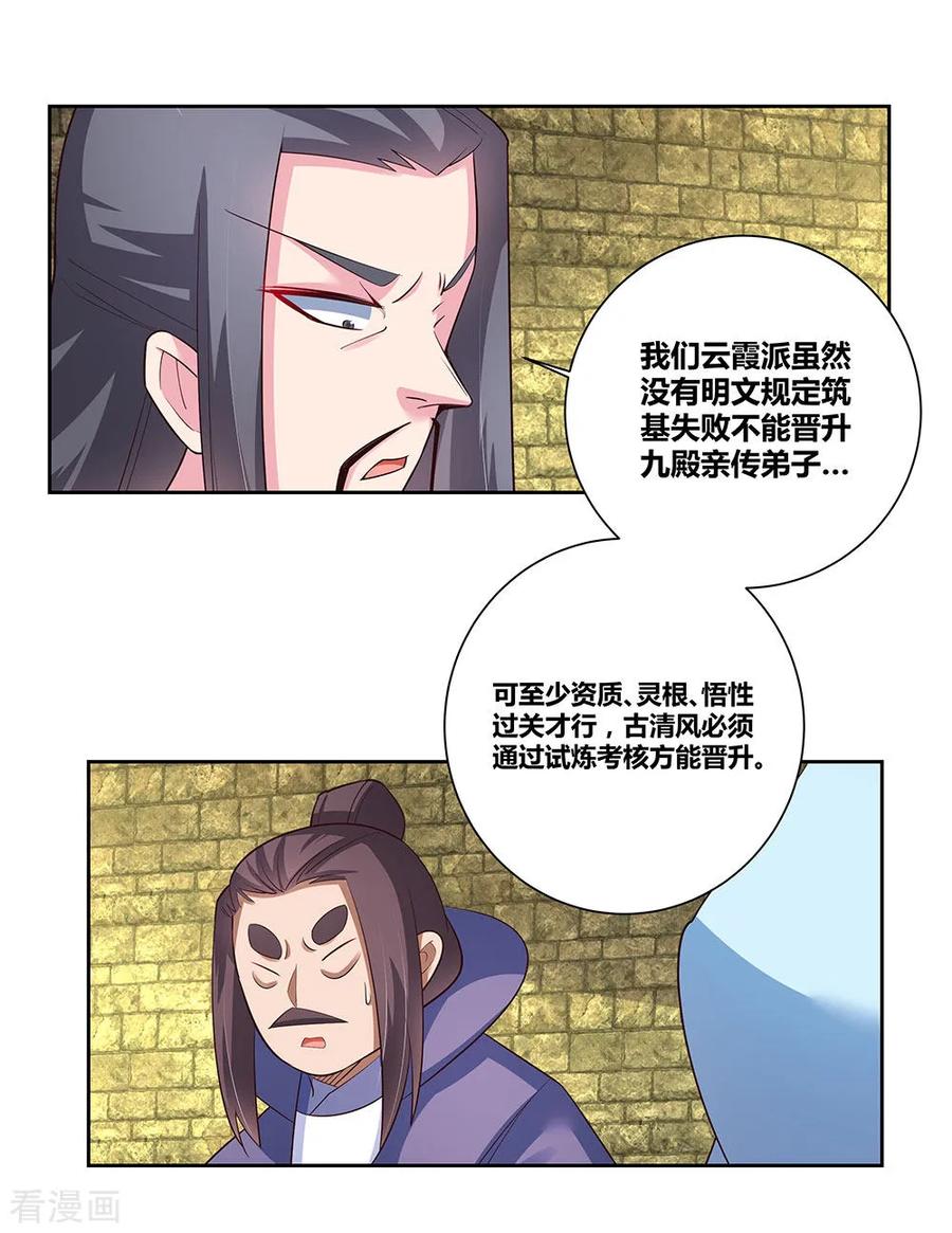尊上大人漫画,第84话 正面刚3图