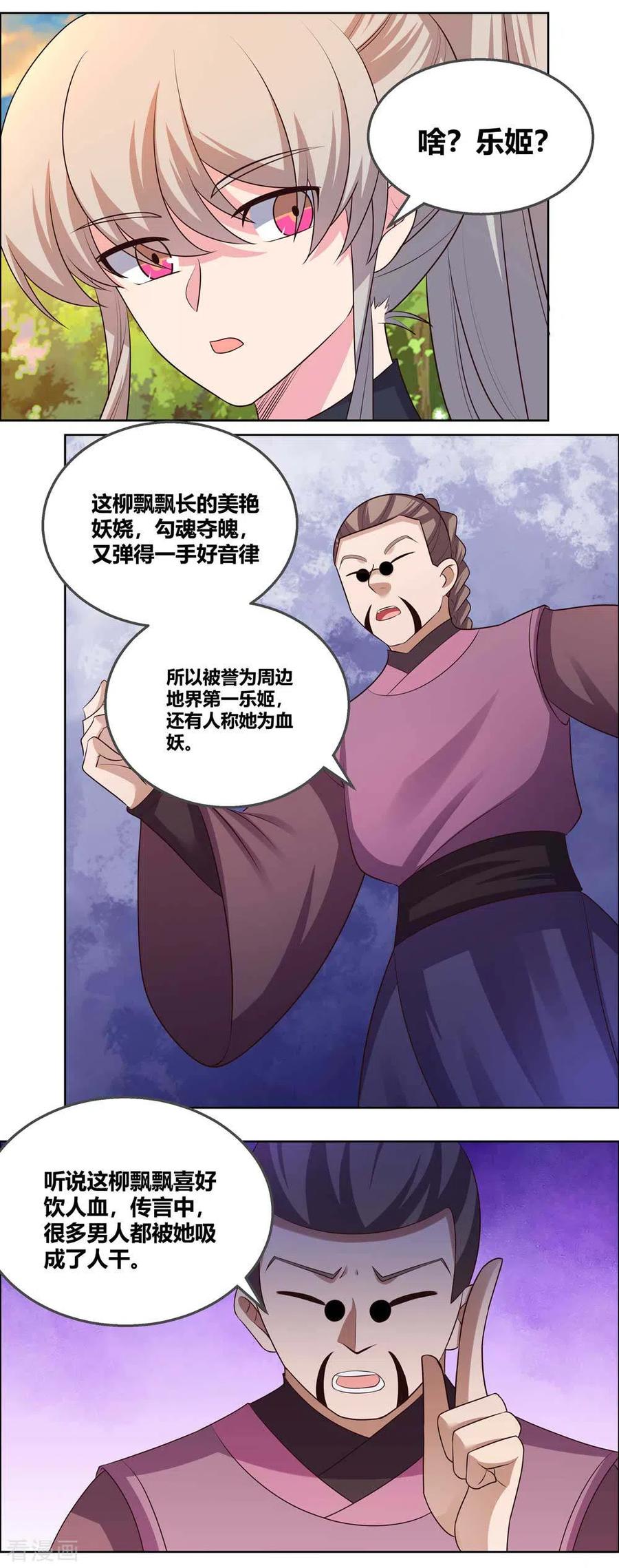 尊上夫人带七个蛇崽掀翻了三界笔趣阁漫画,第158话 歌姬血妖3图