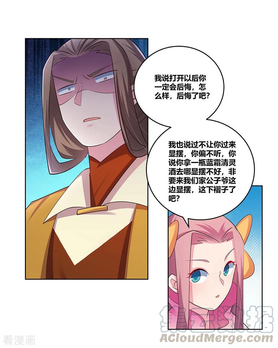 尊上夫人带七个蛇崽掀翻了三界免费阅读漫画,第107话 不速之客5图