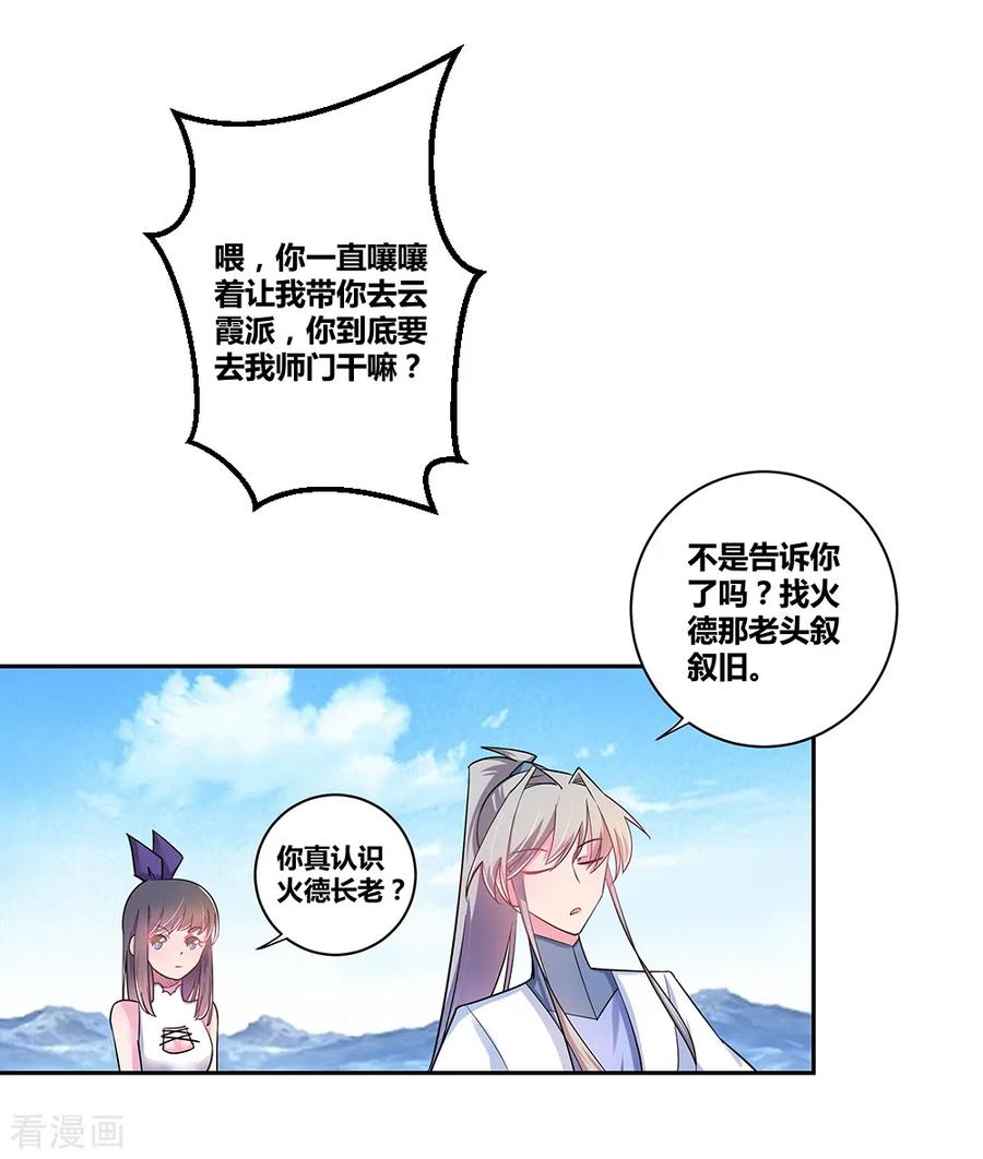 尊上前传漫画,第8话 云霞派2图