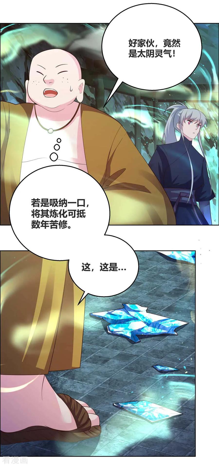 尊上大人漫画,第135话 蓝蕴冰霜晶3图