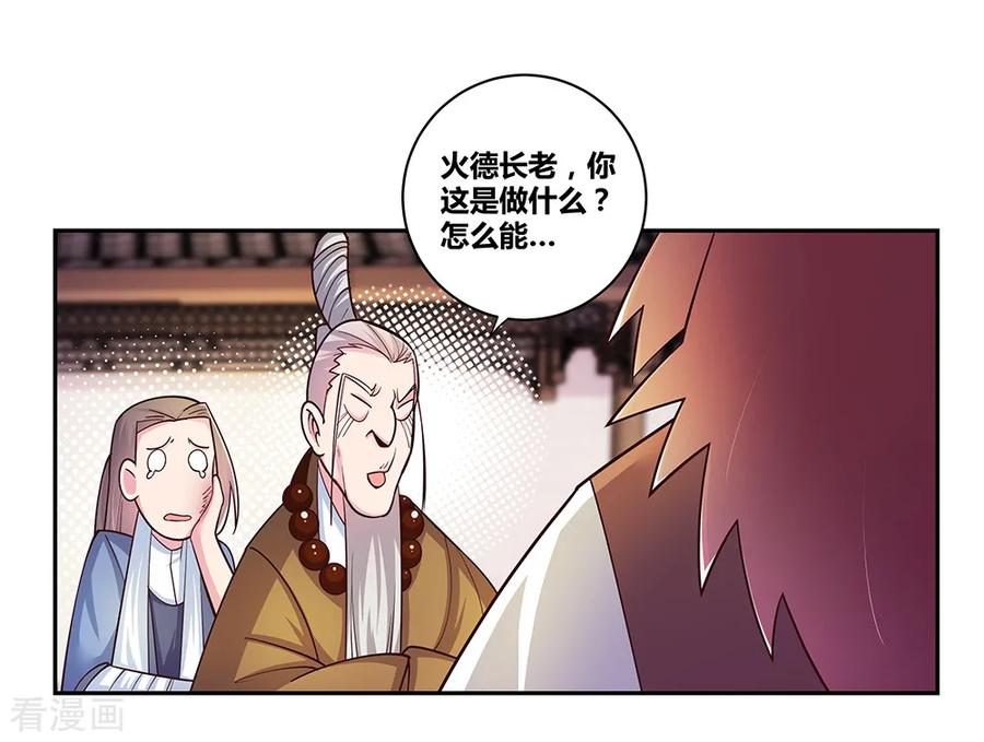 尊上漫画免费看下拉式漫画,第29话 谁的心眼多3图