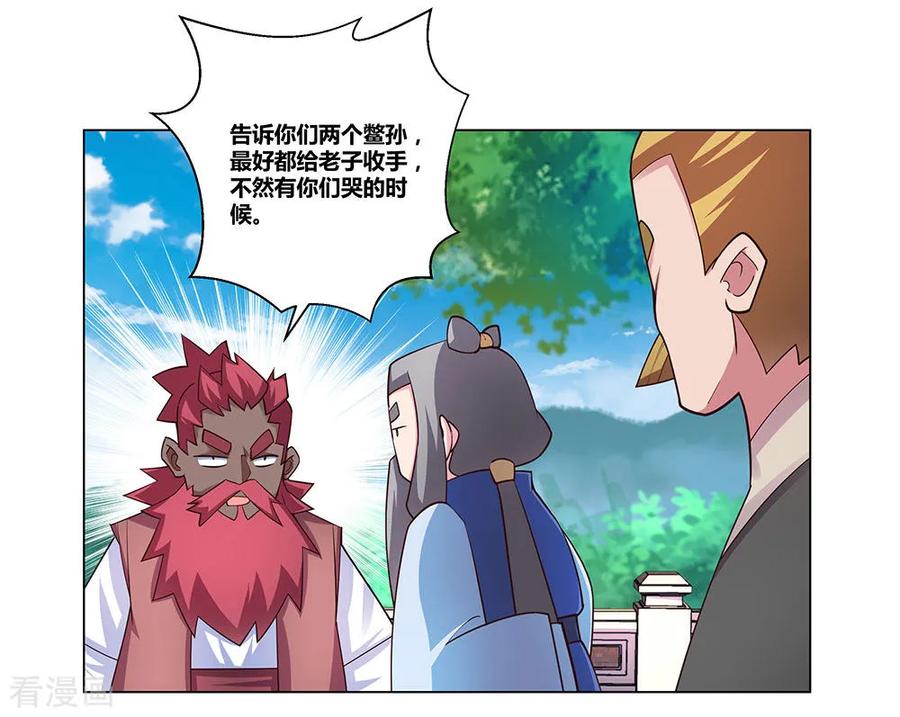 尊上古清风小说漫画,第96话 后悔2图