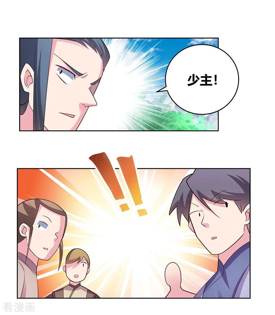 尊上小说听书漫画,第108话 计划取消2图