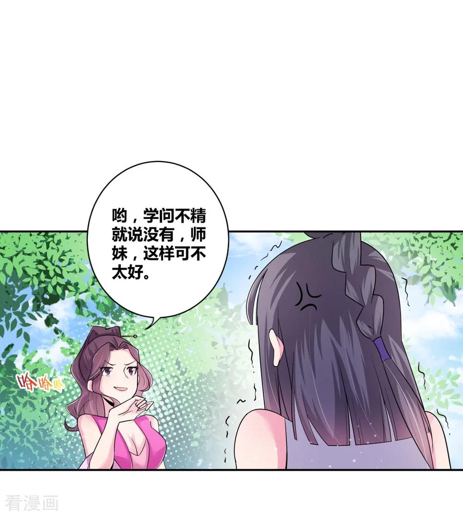 尊上古清风小说漫画,第5话 乐艺大会3图