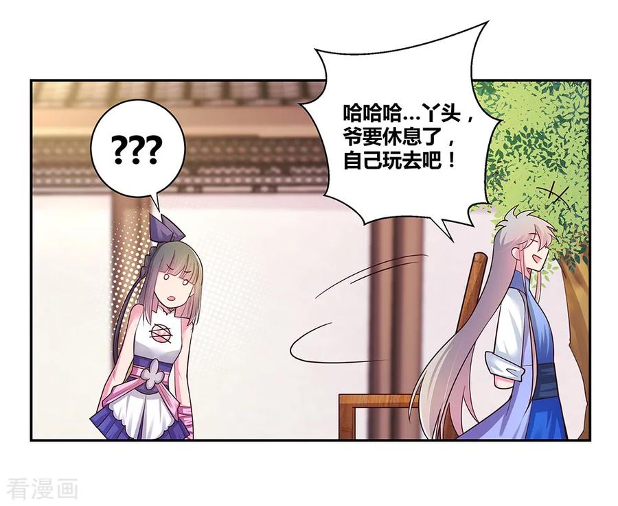 尊上大人漫画,第30话 其实爷是神5图