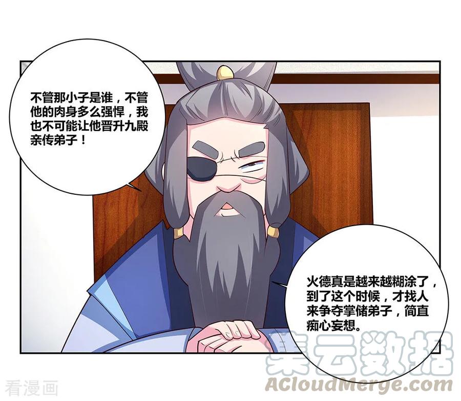 尊上大人漫画,第71话 钟天鹰5图