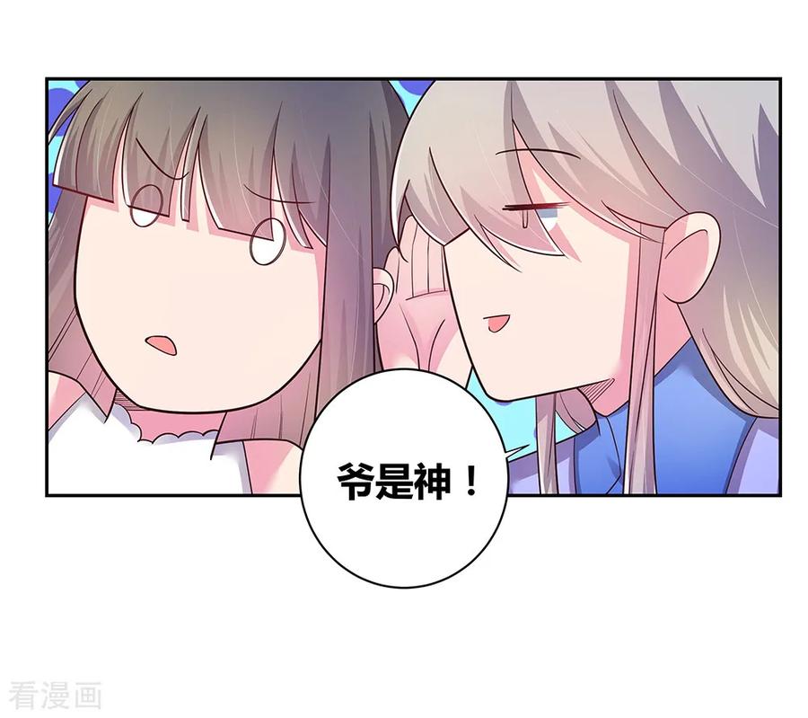 尊上大人漫画,第30话 其实爷是神4图