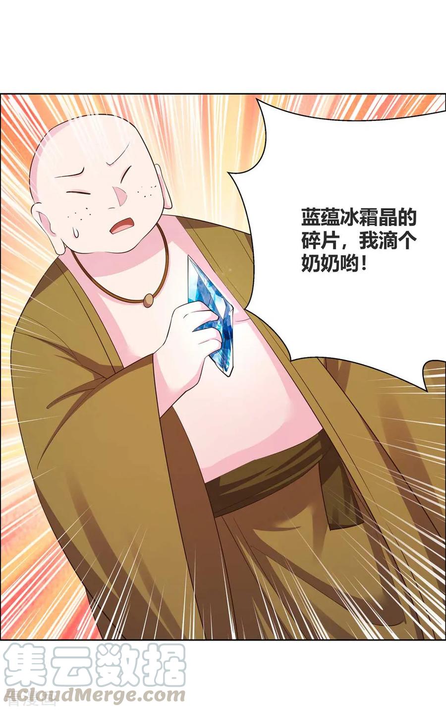 尊上大人漫画,第135话 蓝蕴冰霜晶4图