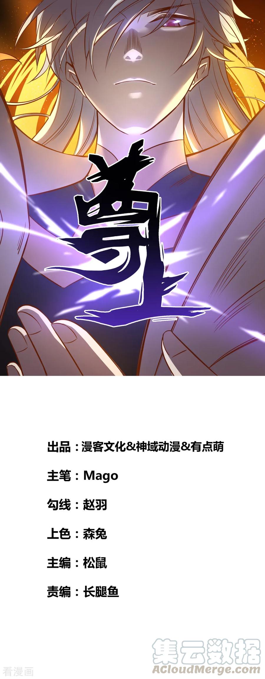 尊上夫人带七个蛇崽掀翻了三界免费阅读小说漫画,第59话 挑战者1图