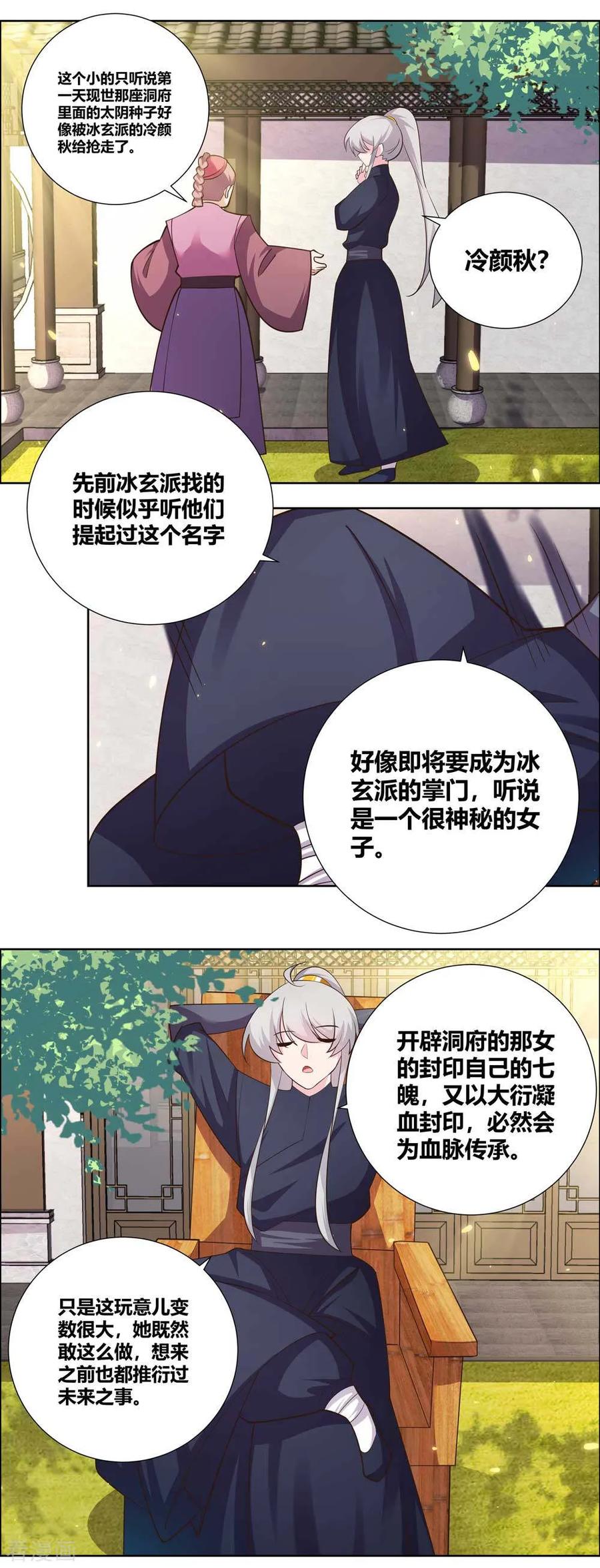 尊上txt下载全文下载完整版漫画,第145话 倾家荡产4图