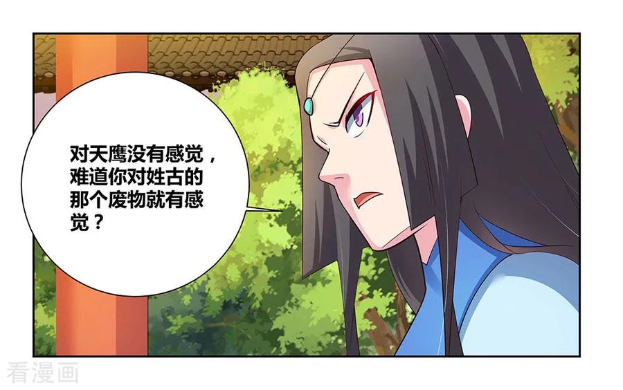 尊上夫人带七个蛇崽掀翻了三界免费阅读小说漫画,第77话 女人的争执4图