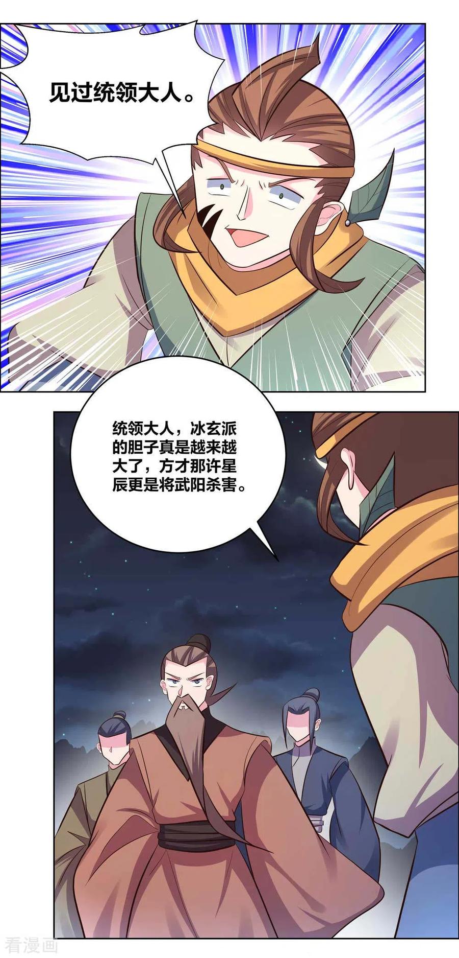 尊上国服木兰漫画,第199话 融合4图