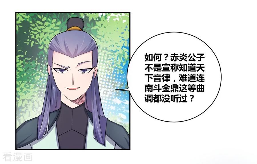 尊上古清风小说漫画,第5话 乐艺大会4图
