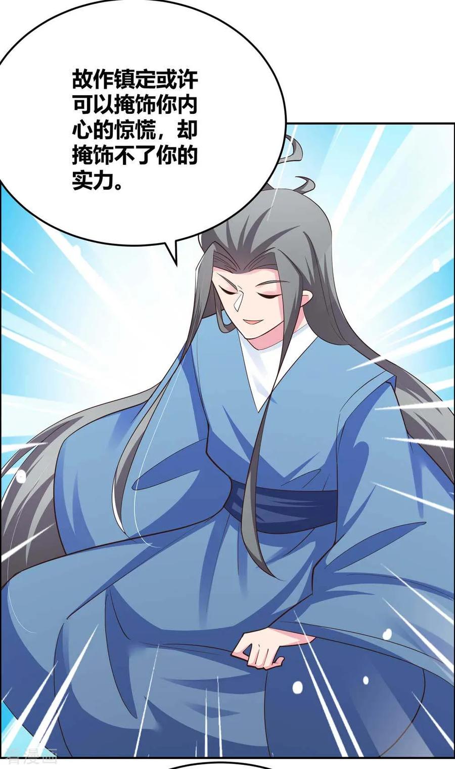尊上夫人带七个蛇崽掀翻了三界笔趣阁漫画,第127话 接任大典3图