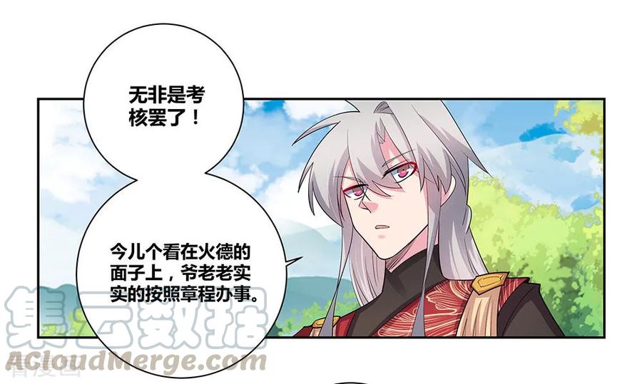 尊上大人漫画,第84话 正面刚5图