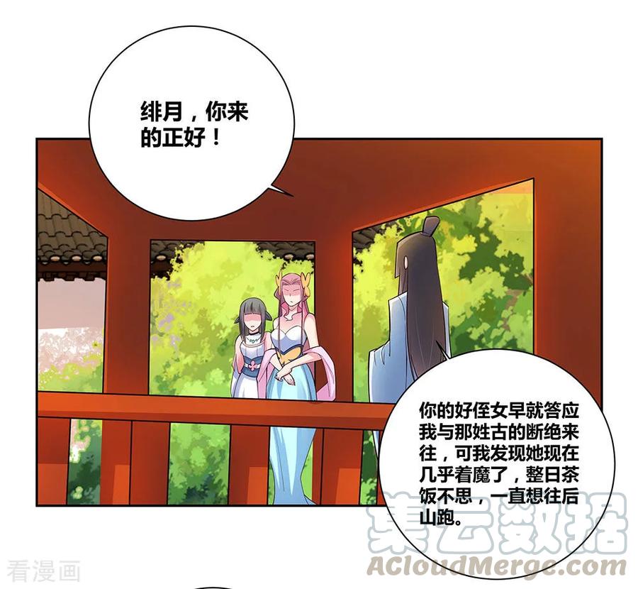 尊上夫人带七个蛇崽掀翻了三界免费阅读小说漫画,第77话 女人的争执5图