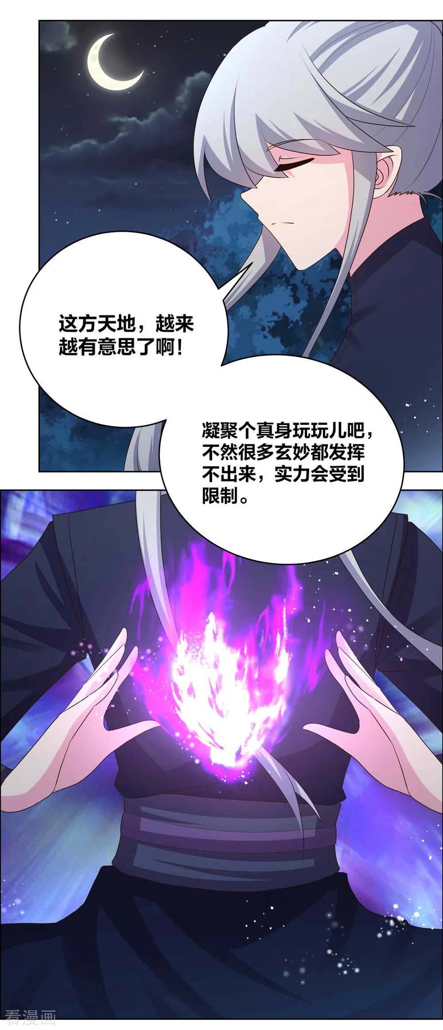 尊上前传漫画,第196话 冰玄之心2图