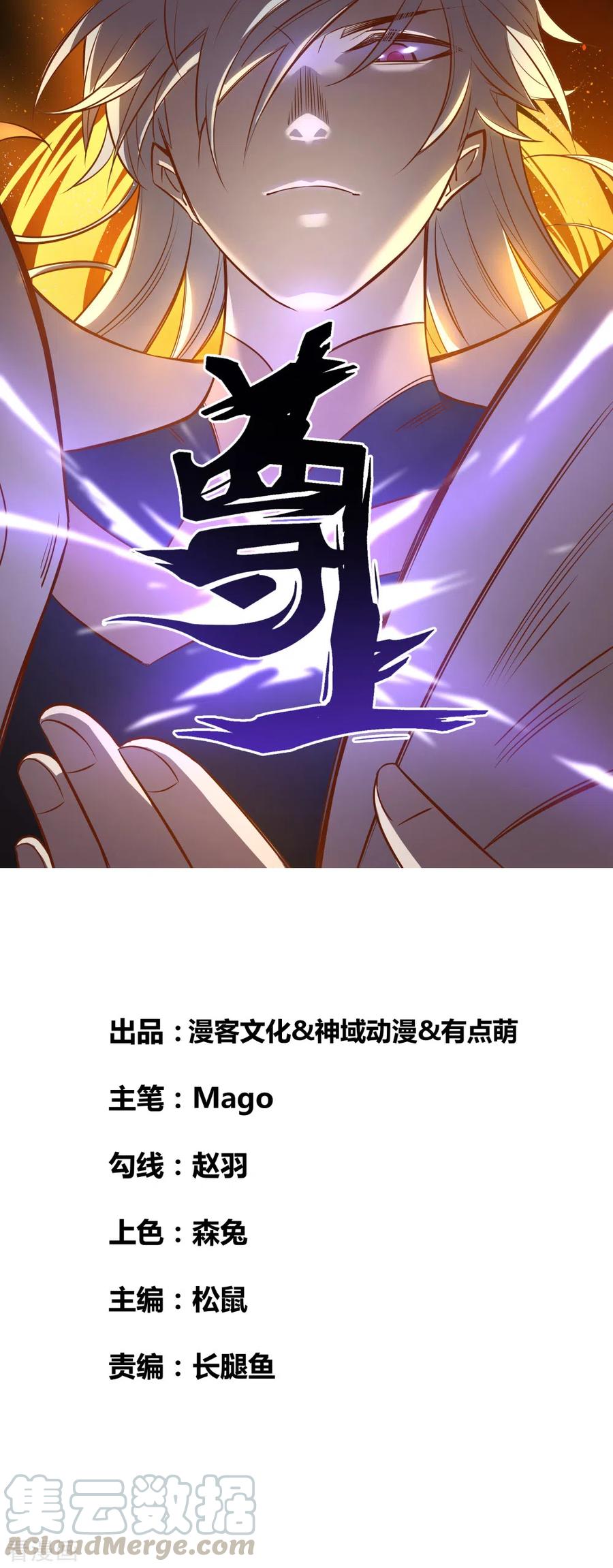 尊上前传漫画,第196话 冰玄之心1图