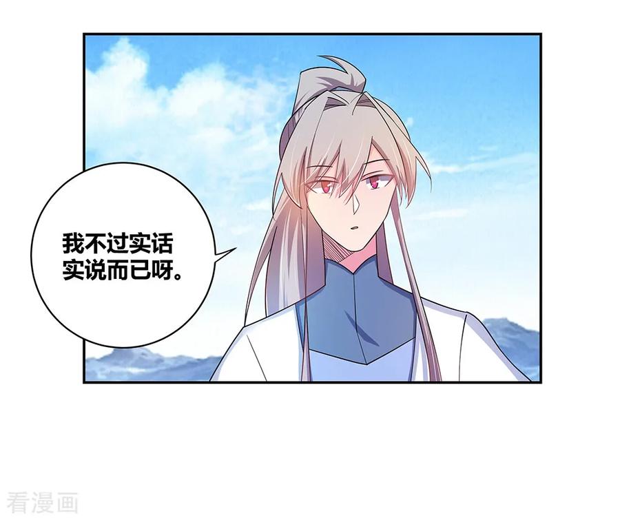 尊上前传漫画,第8话 云霞派5图