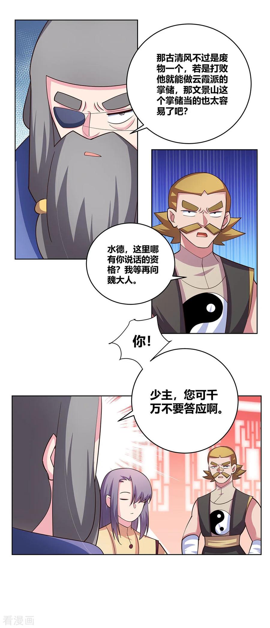 尊上夫人带七个蛇崽掀翻了三界笔趣阁漫画,第112话 让招4图