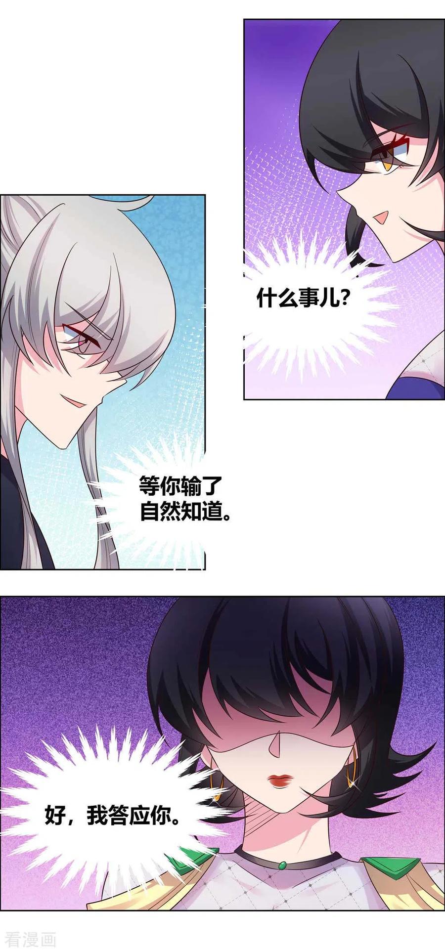 尊上夫人带七个蛇崽掀翻了三界笔趣阁漫画,第164话 想我了么5图