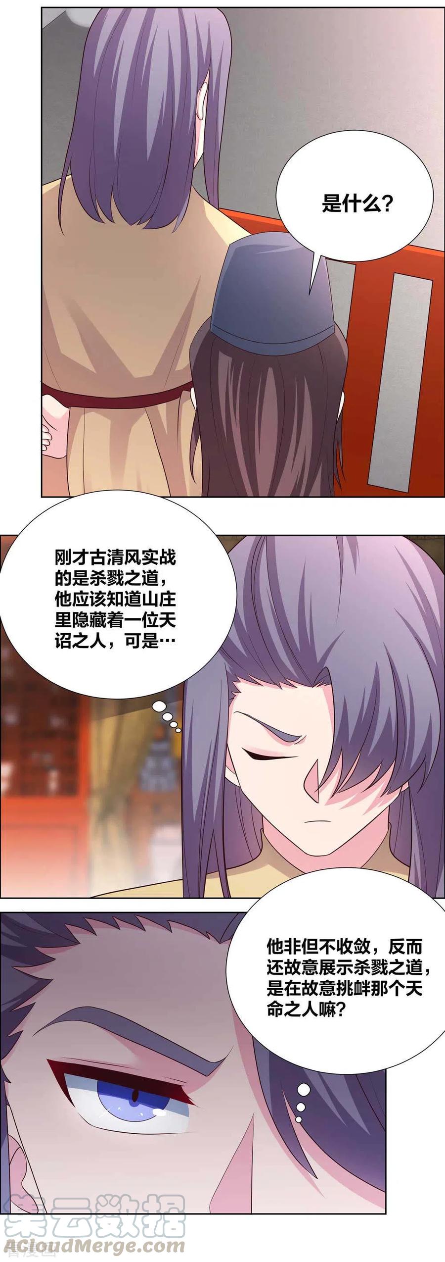 尊上古清风小说漫画,第174话 一劳永逸4图