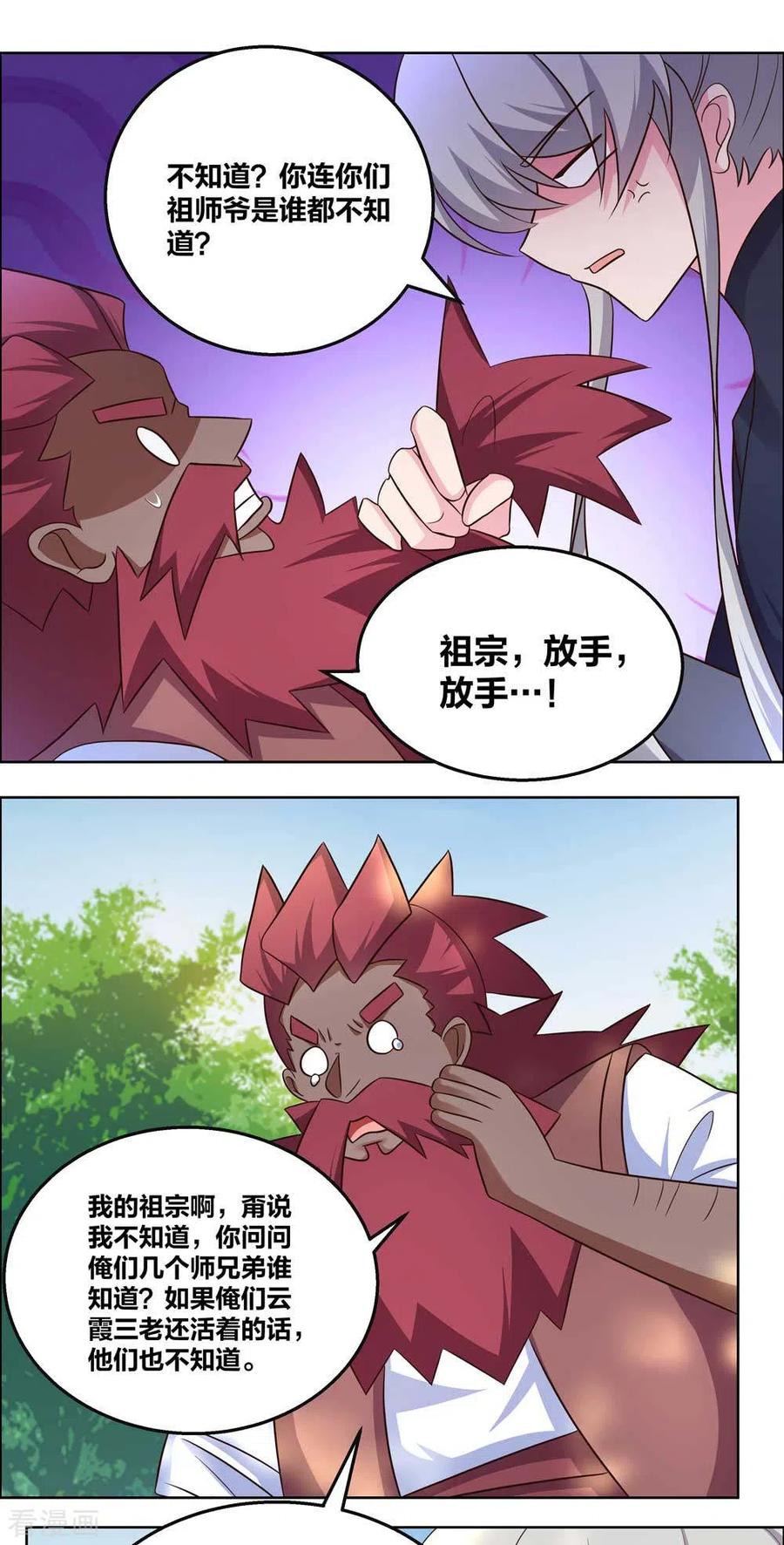 尊上花木兰漫画,第186话 大自然之母2图