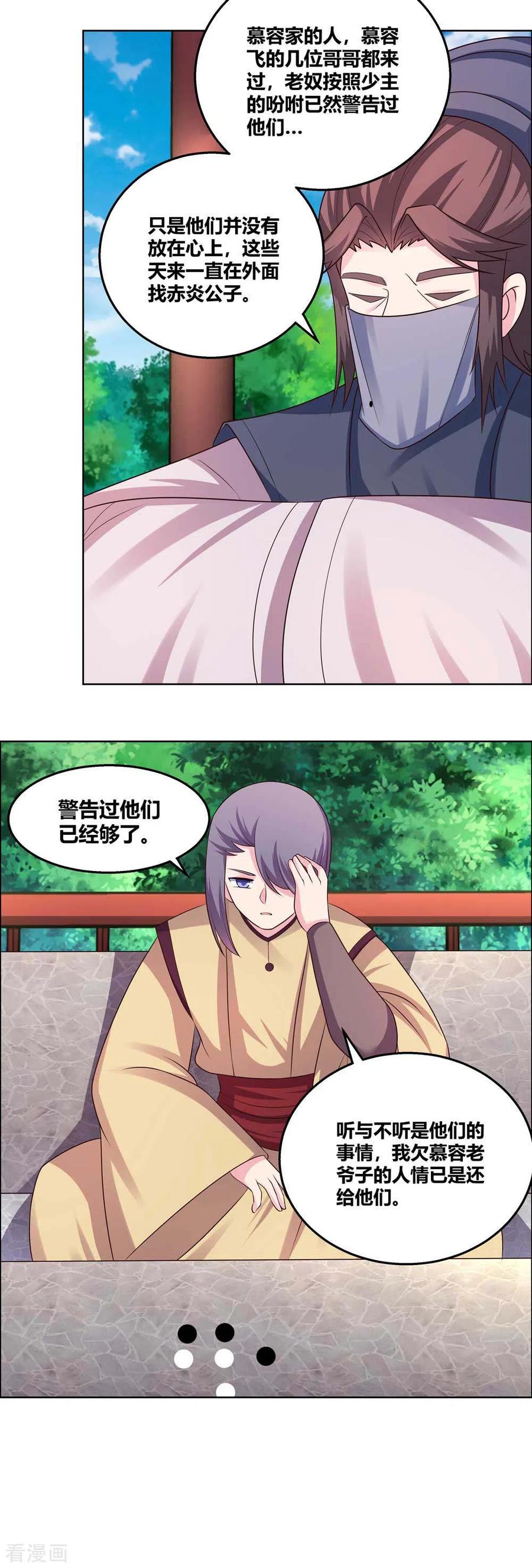 尊上夫人带七个蛇崽掀翻了三界免费阅读小说漫画,第156话 觉醒计划5图